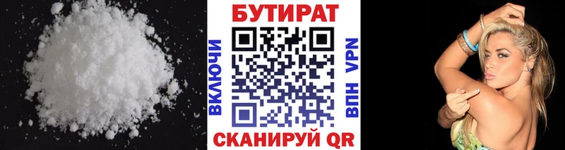 Бутират 1.4BDO  магазин продажи   Солигалич 